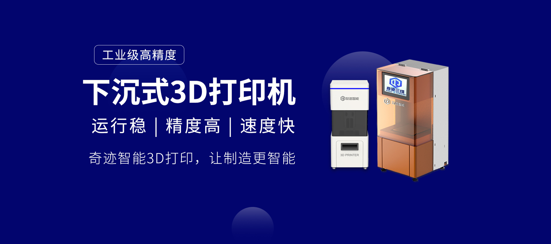 官网首页banner3